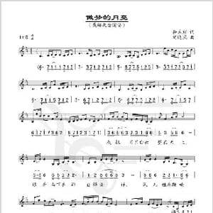 做梦的月亮_歌谱投稿_词曲:余启翔 胡晓流