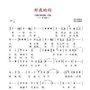 那夜的雨_民歌简谱_词曲:陈道斌 董建利