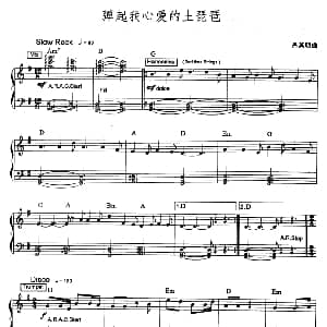 电子琴谱 | 弹起我心爱的土琵琶 爵士乐版 吕其明