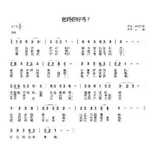 爸妈你好吗？_歌曲简谱_词曲:开花结果 天恩