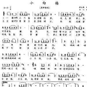 小白杨_民歌简谱_词曲:梁上泉 士心