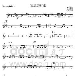 15欢迎进行曲 bB小号3分谱 _歌曲简谱_词曲: 集体创作 魏群执笔