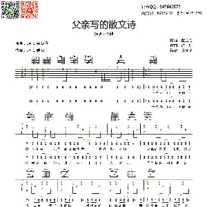 父亲写的散文诗 吉他谱 李健 董玉方 许飞