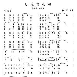 为通渭喝彩_合唱歌谱_词曲:曹世文 曹世文