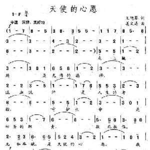 天使的心愿_民歌简谱_词曲:王艳琴 姜文涛