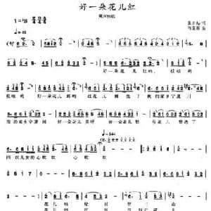 好一朵花儿红_民歌简谱_词曲:张宗灿 冯亚新
