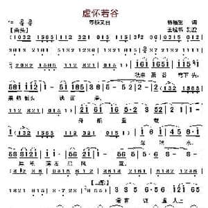 虚怀若谷_歌曲简谱_词曲:杨福生 王毓书