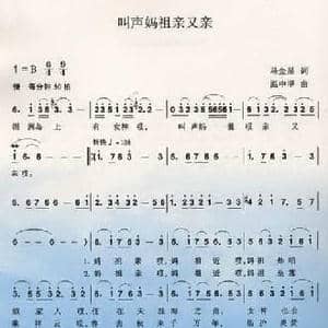 叫声妈祖亲又亲_民歌简谱_词曲:马金星 温中甲