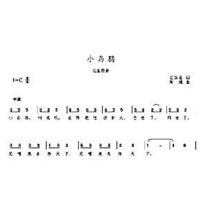 小乌鸦_歌曲简谱_词曲:王铁栓 高绿