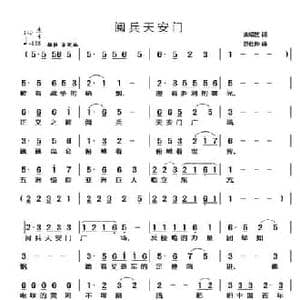 阅兵天安门_民歌简谱_词曲:宋绍匡 苏仕帅