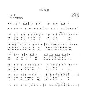 重返校园_歌曲简谱_词曲:李重安 何寿均