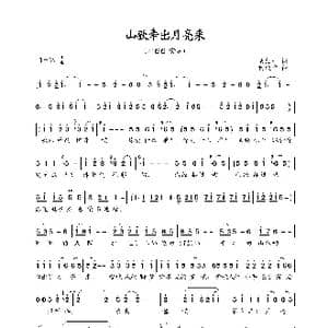 山歌牵出月亮来_歌曲简谱_词曲:胡红一 何超立