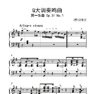 第九级2.G大调奏鸣曲 第一乐章 Op.31 No.1 钢琴谱 德 贝多芬