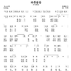 的哥阿爸_儿歌乐谱_词曲:赵铁民 陆军