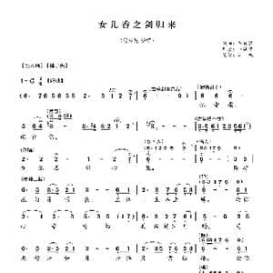 粤曲 女儿香之剑归来_歌曲简谱_词曲:陈自强 卜灿荣