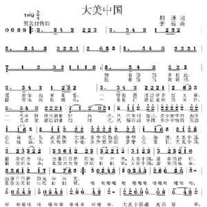 大美中国_民歌简谱_词曲:胡琳 姜振