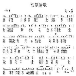 高原情歌_民歌简谱_词曲:苏一一 寇勇