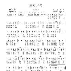 康定月亮_民歌简谱_词曲:王宏昭 张国良 张艺