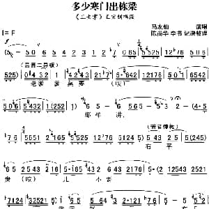 秦腔流行唱段精选 多少寒门出栋梁 三击掌 王宝钏唱段 马友仙 陈尚华 李书记谱整理
