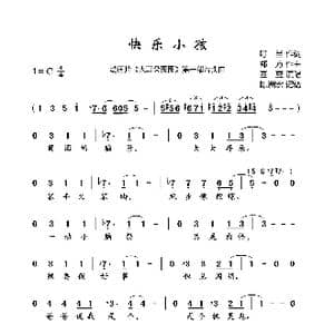 快乐小孩_歌曲简谱_词曲:叮当 郑方