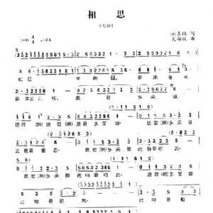 相思_民歌简谱_词曲:王维 吴海波