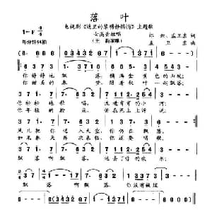 落叶_美声唱法乐谱_词曲:郎云 等 孟卫东