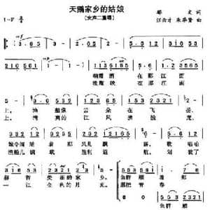 天鹅家乡的姑娘_民歌简谱