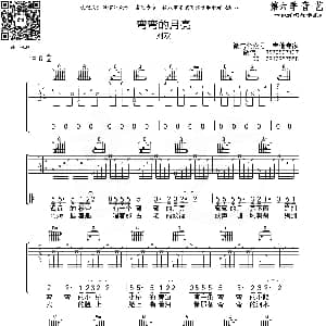 弯弯的月亮 吉他谱 刘欢 音艺艺术