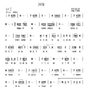 深情_通俗唱法乐谱_词曲:赵伯洲 刘新民