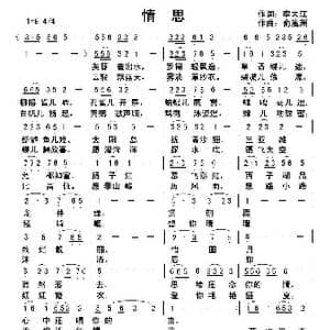 情思_歌曲简谱_词曲:李大江 俞瀛洲曲编