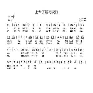 上辈子没有说好_歌曲简谱_词曲:刘瓦碴 刘新太