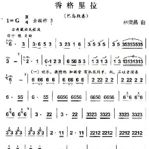 葫芦丝谱 | 香格里拉 林荣昌