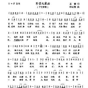 军营九零后_歌曲简谱_词曲:孟蒙 李云翔