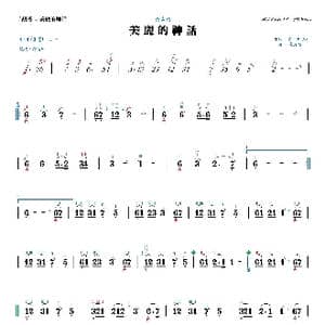 美丽的神话_歌曲简谱_词曲: 崔浚榕