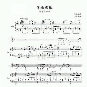 草原夜歌_民歌简谱_词曲:马向东 李世相