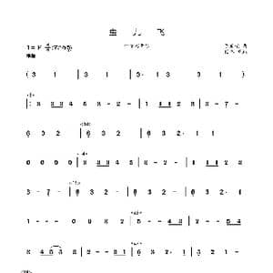 虫儿飞_歌谱投稿_词曲: 陈光荣