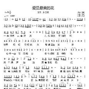 爱是最美的花_歌谱投稿_词曲:刘歌 石焱