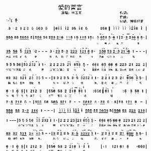 爱的誓言_歌谱投稿