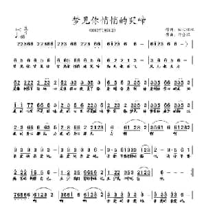 梦见你悄悄的哭啼_通俗唱法乐谱_词曲:知心姐姐 邓双会