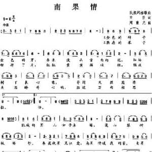 南果情_民歌简谱_词曲:王臣 周重光