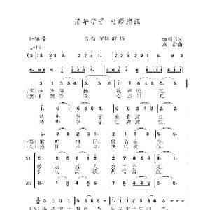 清华学子 出彩浦江_歌谱投稿_词曲:蒲明书 虞淙