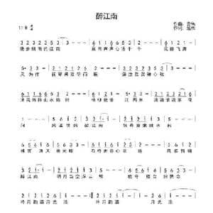 醉江南_歌谱投稿_词曲:赵伟 云伟