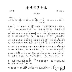 若有缘 再相见_歌曲简谱_词曲:酒疯 酒疯