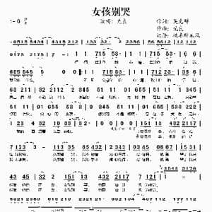 女孩别哭_歌谱投稿_词曲:吴克群 光良