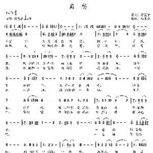 离愁_歌曲简谱_词曲:窦翌宁 杨东亮