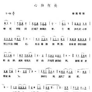 心归何处_民歌简谱_词曲:李昌明 张玉晶