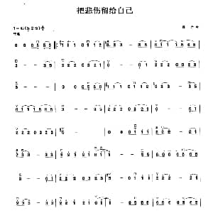 二胡谱 | 把悲伤留给自己 陈升