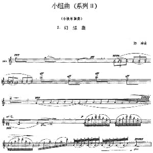 小提琴谱 | 小组曲 系列Ⅱ 2.幻想曲 陆培