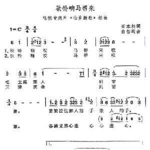 驮铃响马帮来_民歌简谱_词曲:田本相 白智运