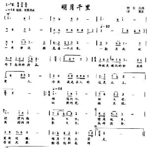 明月千里_美声唱法乐谱_词曲:贺东久 印青